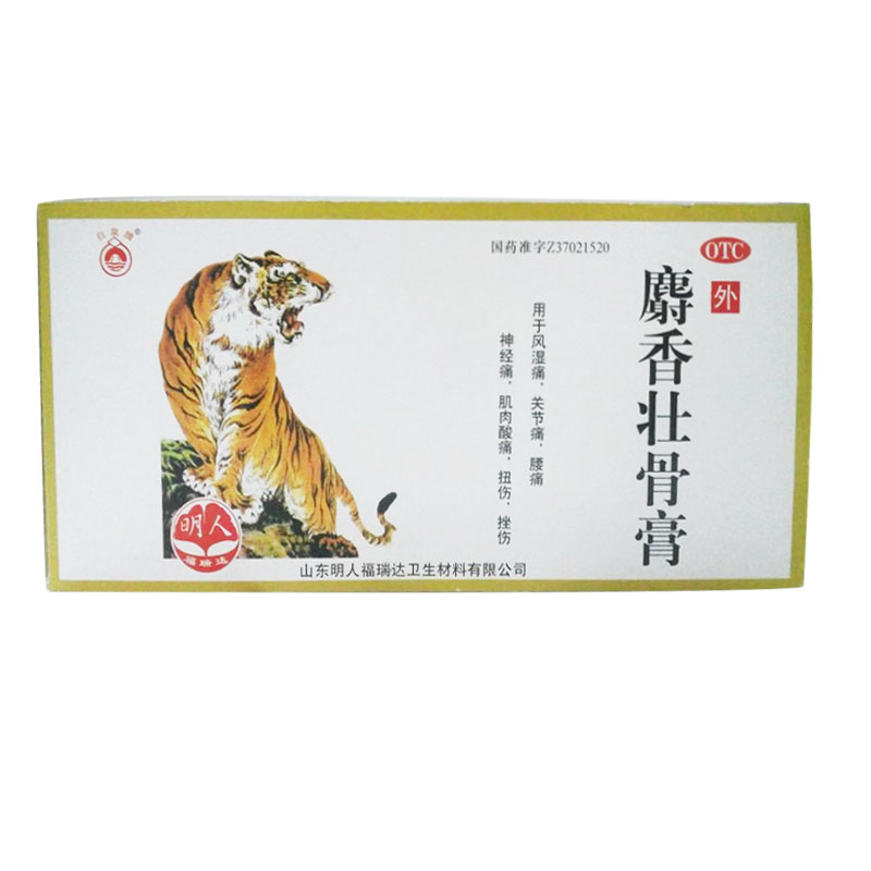 [10袋装]白泉牌麝香壮骨膏 10片/袋 镇痛消炎风湿痛关节痛腰痛扭伤挫伤高清大图