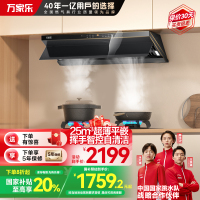 万家乐油烟机 顶侧一体欧式跨界25风量超薄抽油烟机 智能烟灶联动 挥手智控自清洗吸油烟机CXW-360-X3R1