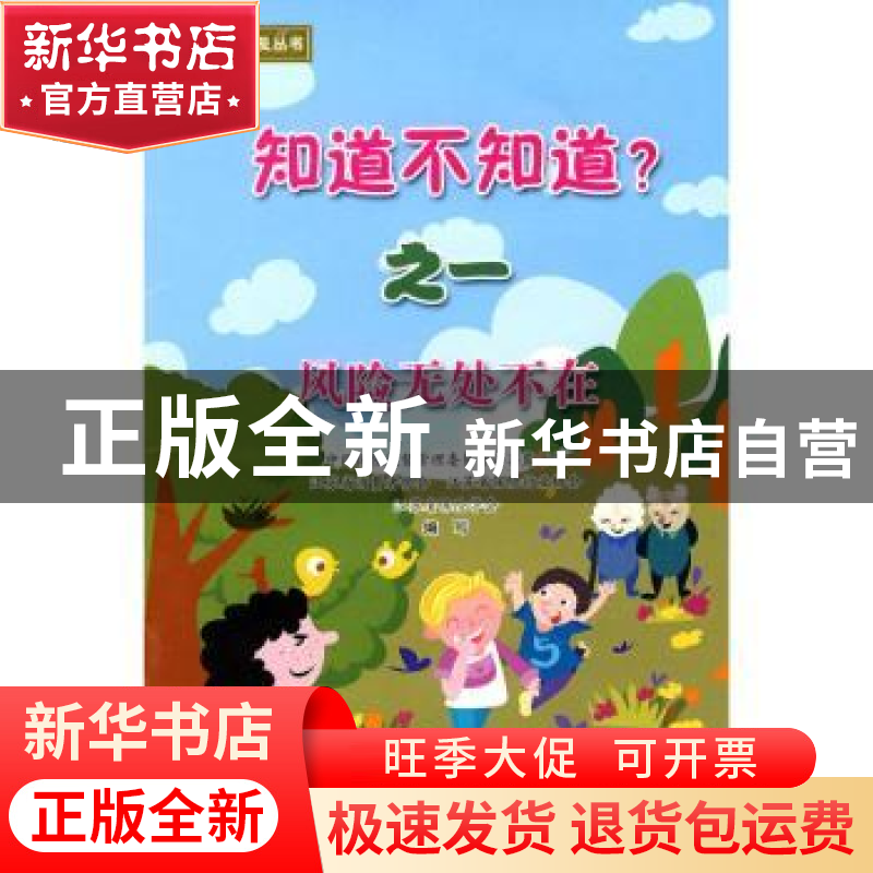 正版 知道不知道?(全10册) 宫秋平主编 东南大学出版社 978756