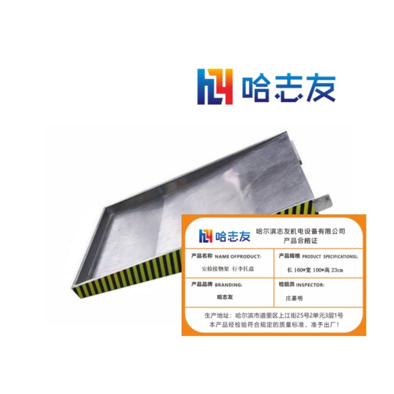 哈志友 安检接物架 行李托盘长160*宽100*高23cm高清大图