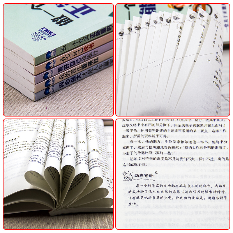 [正版]我为自己读书全套5册儿童成长励志故事初中小学生课外阅读书籍三四五六年级课外书必读6-7-8-10-12周岁中学高清大图