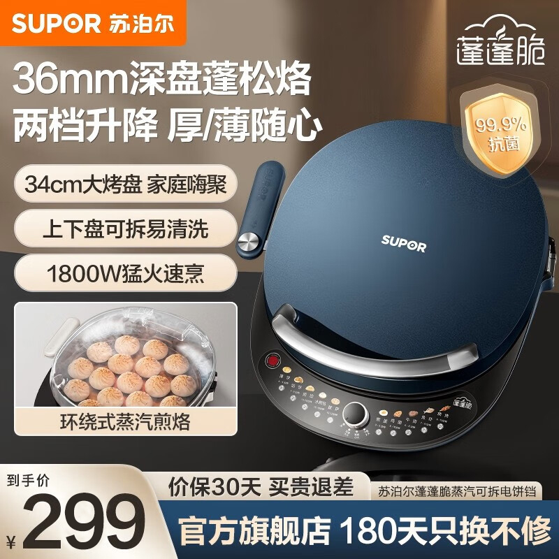 苏泊尔(SUPOR)电饼铛家用电饼档双面加热 可拆洗三明治早餐机煎饼锅 加深加大多功能烙饼锅 抗菌升降JT34RQ875