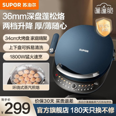 苏泊尔电饼铛JT34RQ875