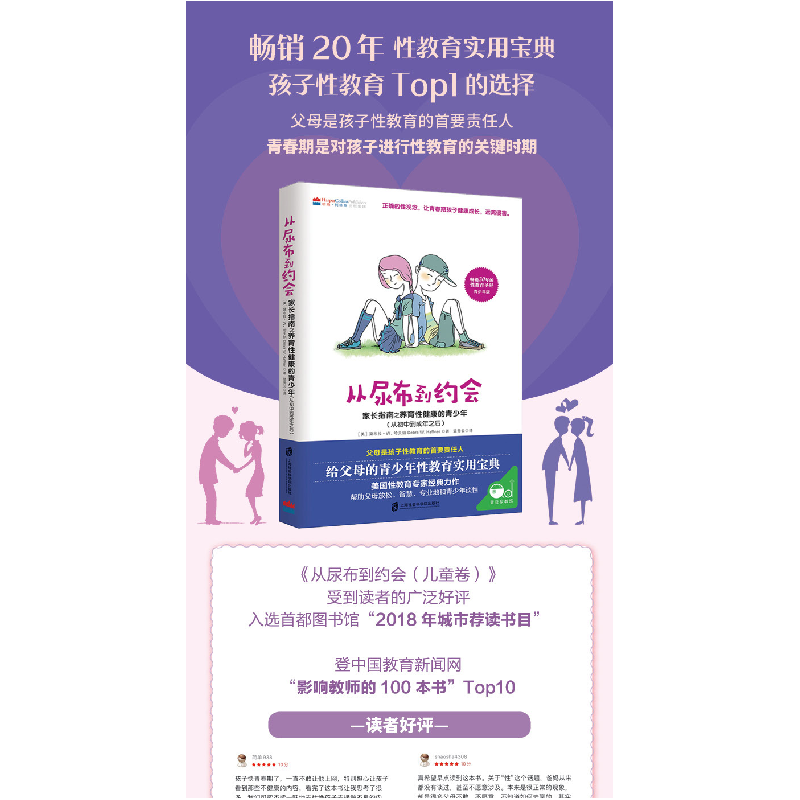 正版新书]从尿布到约会 家长指南之养育性健康的青少年(从初中到高清大图