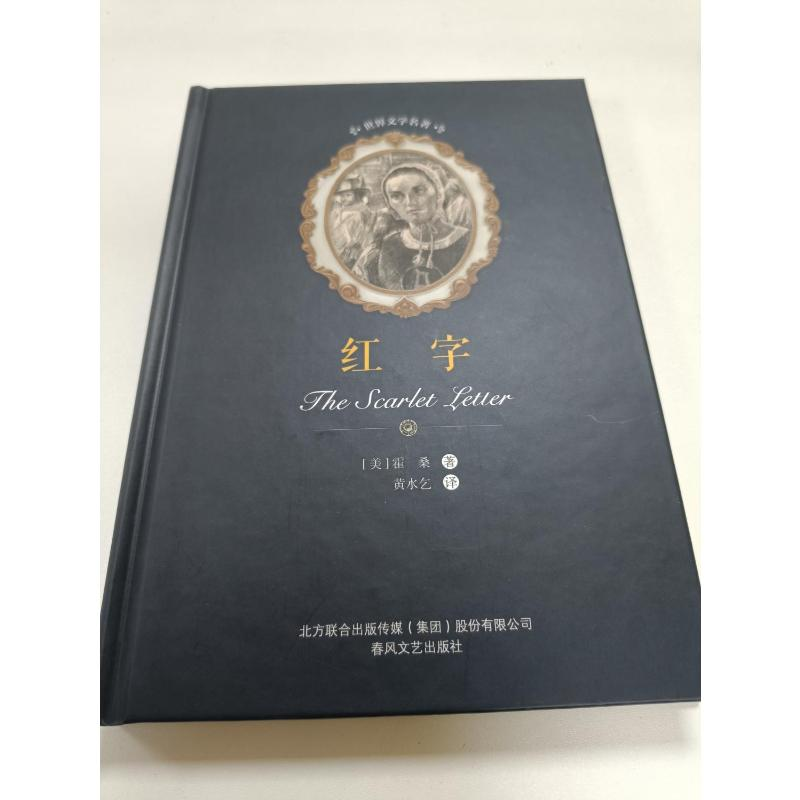 醉染图书红字/世界文学名著9787531353980高清大图