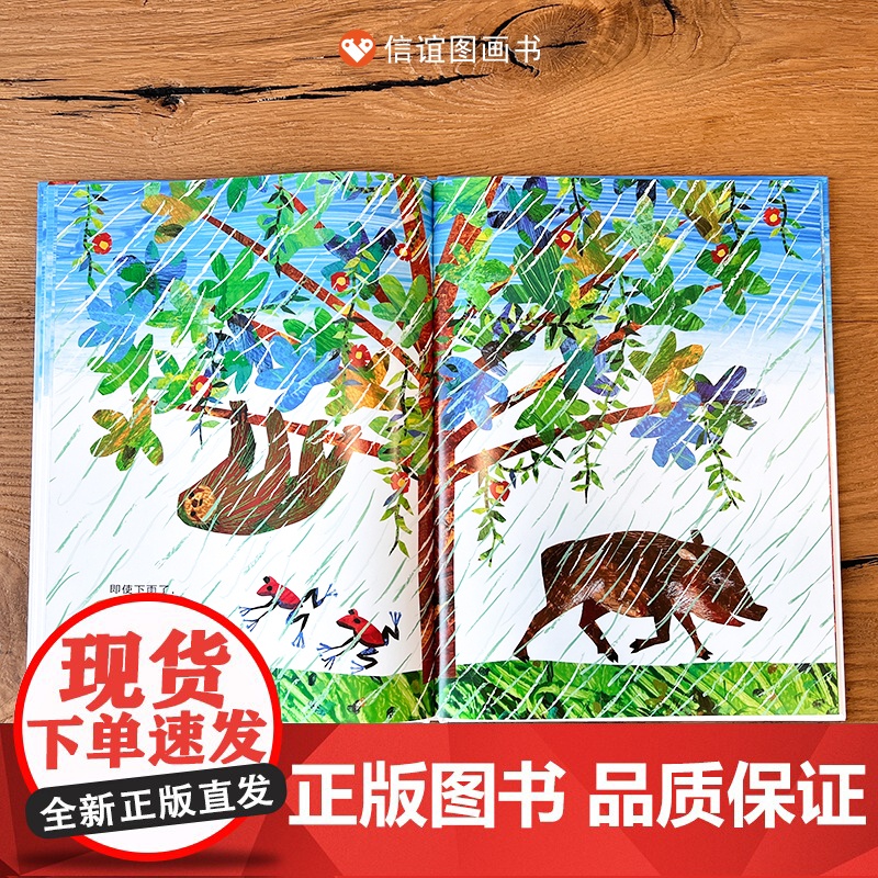 好慢、好慢、好慢的树懒(3-8岁) 信谊世界精选图画书高清大图