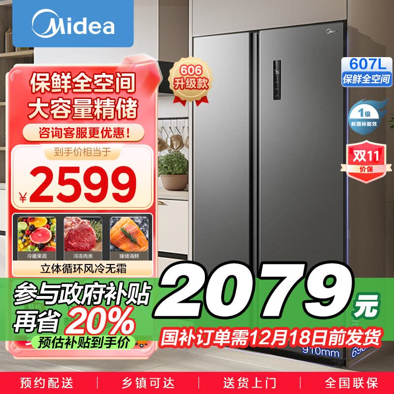 美的(Midea)607升对开门冰箱双变频一级能效家用超薄电冰箱智能净味无霜BCD-607WKPZM(E)大容量图片