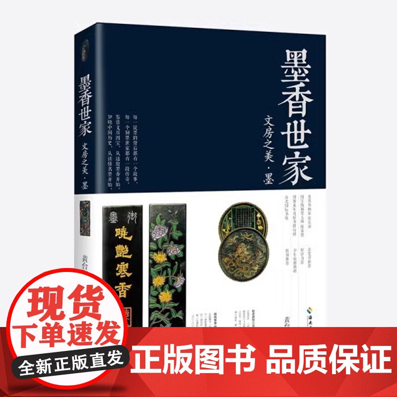 2册 文房之美墨系列:墨客列传+墨香世家 文人骚客与墨的故事墨文化美学书籍墨谱墨史文房四谱书房文玩笔墨纸砚赏玩书籍高清大图
