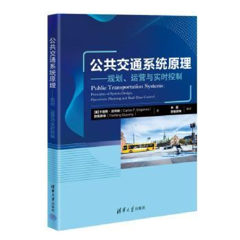 诺森公共交通系统原理:规划、运营与实时控制高清大图