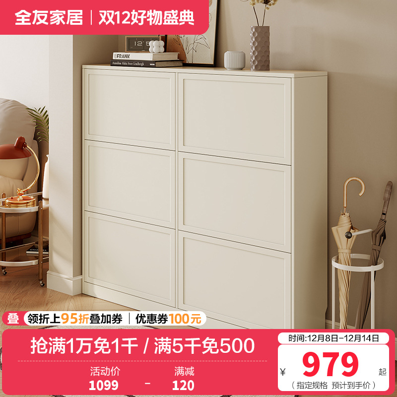 全友家居奶油风简约玄关客厅门厅分区储物翻门式鞋柜家具