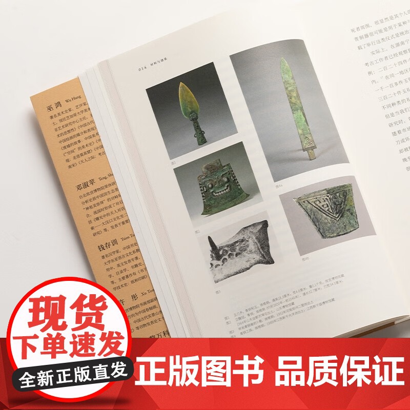 材料与谱系 巫鸿 著 艺术理论与评论高清大图