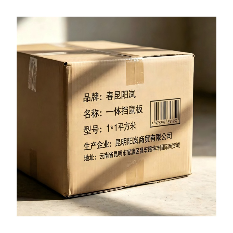 春昆阳岚 一体挡鼠板 1*1平方米 块高清大图