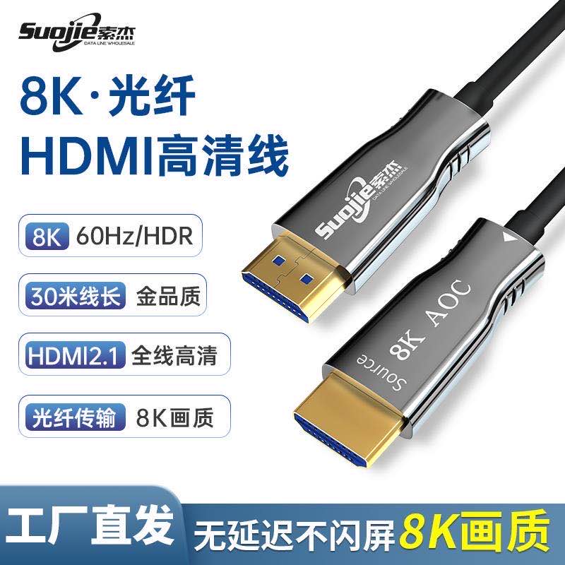 索杰 光纤HDMI线2.0版本4K发烧级高清线电脑电视投影仪家庭影院3D等高清设备连接线高清大图