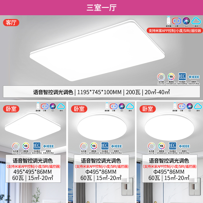 雷士照明200瓦白光鸿EXKCT9008I B4升级全光谱【三室一厅】