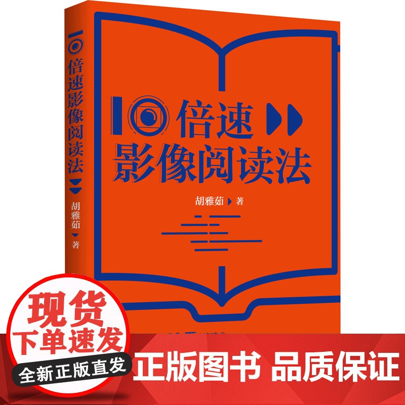 10倍速影像阅读法胡雅茹 著WX高清大图