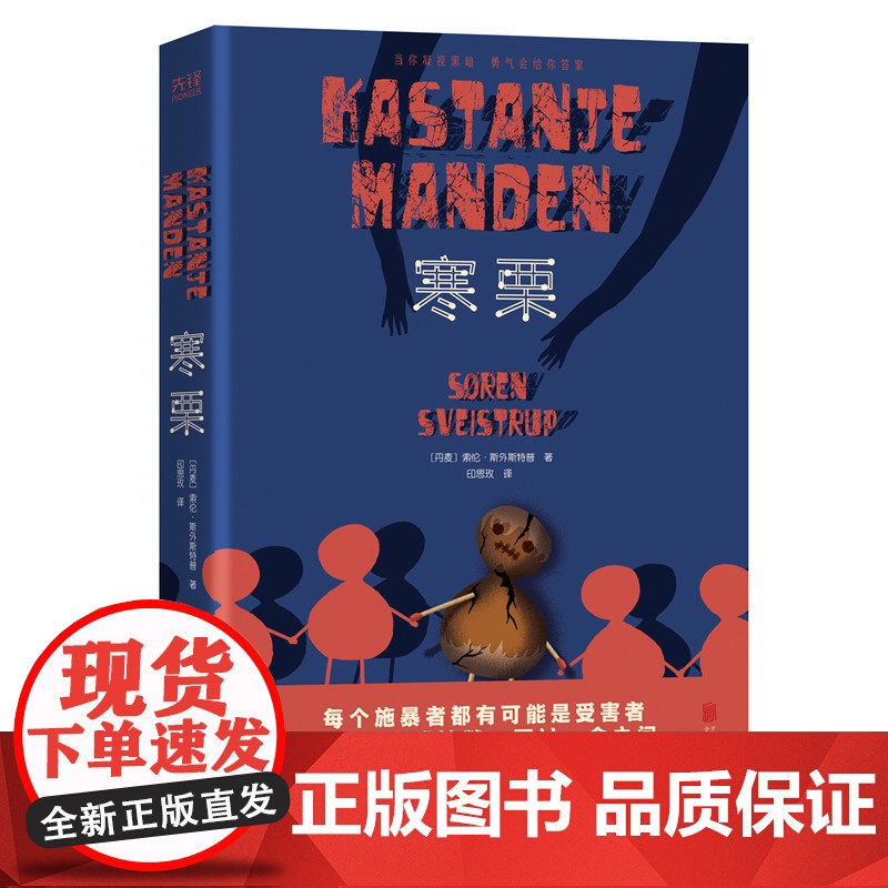 [ 正版书籍]寒栗 入围犯罪推理小说界的“奥斯卡”金匕首奖 入选BBC年度书单年度图书 悬疑惊悚小说高清大图