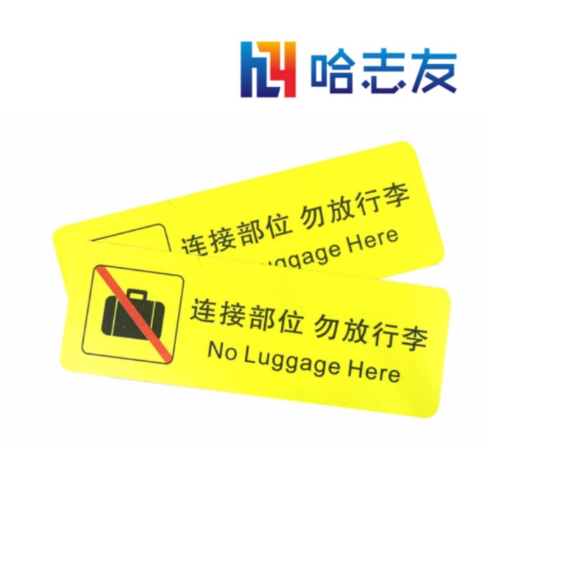 哈志友 标识贴 标识牌 铭牌 10*35mm设计新颖,高清印刷,优质材料,支持定制高清大图
