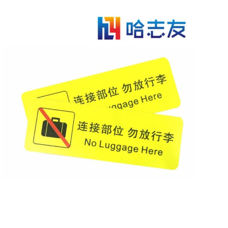 哈志友 标识贴 标识牌 铭牌 10*35mm设计新颖,高清印刷,优质材料,支持定制图片