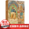 中国之于世界·跨文化艺术史文库 来者是谁：13—14世纪欧洲艺术中的东方人形象 郑伊看著 江苏凤凰美术出版社