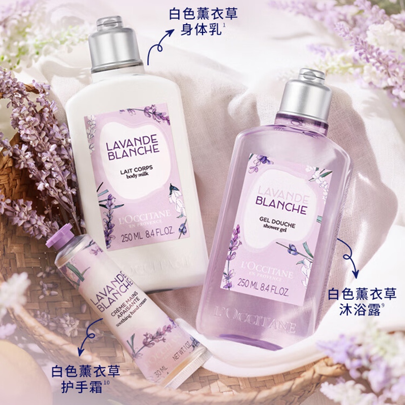欧舒丹 香氛润肤露 白色蒸衣草250ml 身体乳滋润长效保湿留香