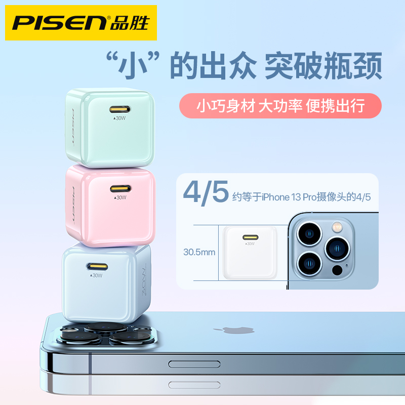 [套装]品胜苹果30W充电器GaN氮化镓(粉色)+1米PD快充线iPhone13ProMax手机20W快充插头11