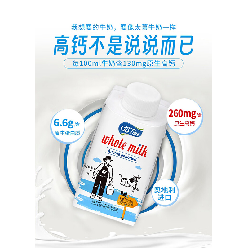 奥地利原装进口 太慕原生高钙全脂纯牛奶200ml*10盒高清大图