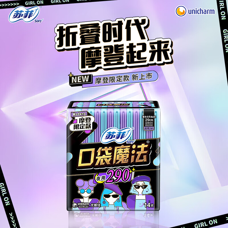 苏菲口袋魔法超长量多日夜用卫生巾290mm*14片*10包超薄棉柔掌心便携