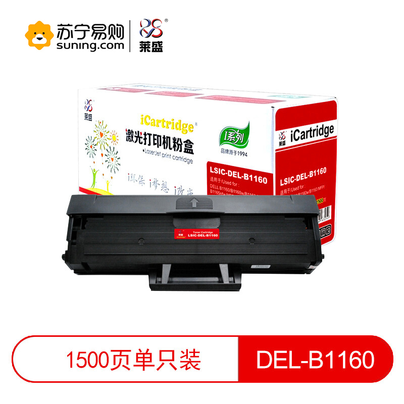 iCartridge 莱盛I系硒鼓B1160 适用B1160/B1160W/B1163/B1165nfw(J)