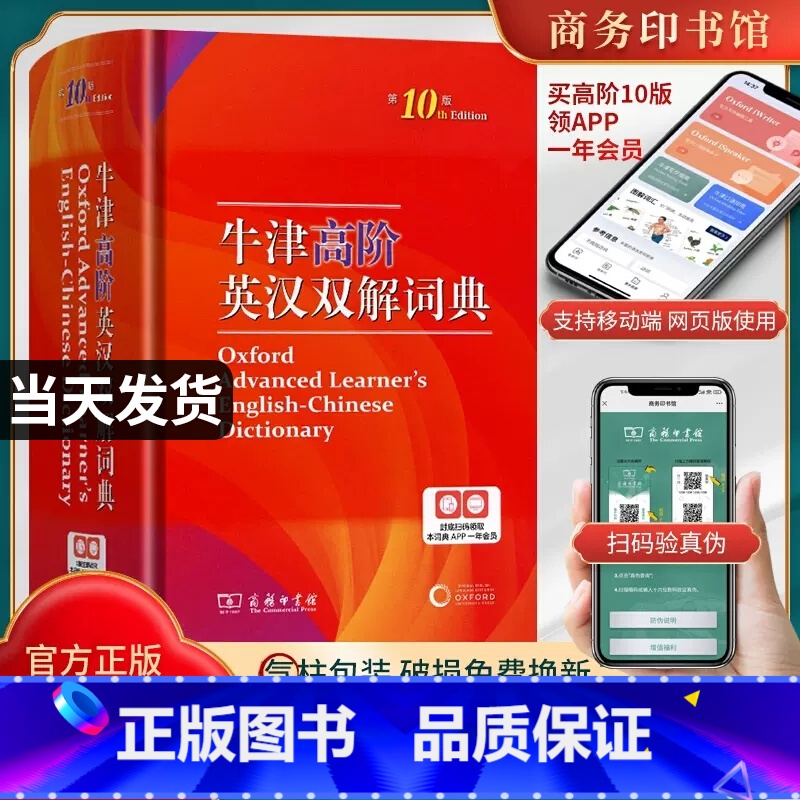 牛津英汉双解词典【第10版】 【正版】现代汉语词典第7版牛津高阶英汉双解词典第10版古汉语常用字字典第5版字典古代汉语词