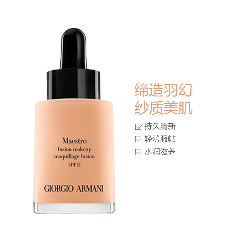 [哑光小滴管]阿玛尼(ARMANI)极缎丝柔精华粉底液 #4-自然偏白 30ml 定妆防晒