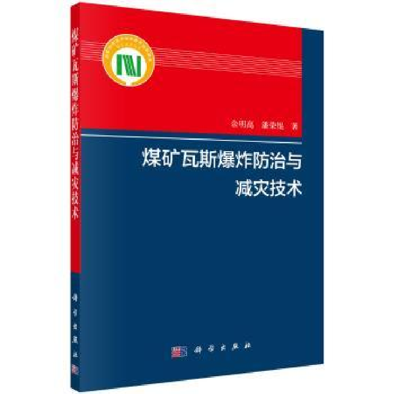 音像煤矿瓦斯防治与减灾技术余明高,潘荣锟