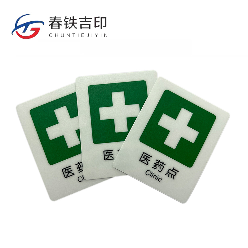 春铁吉印 医药点 70*87mm 个高清大图