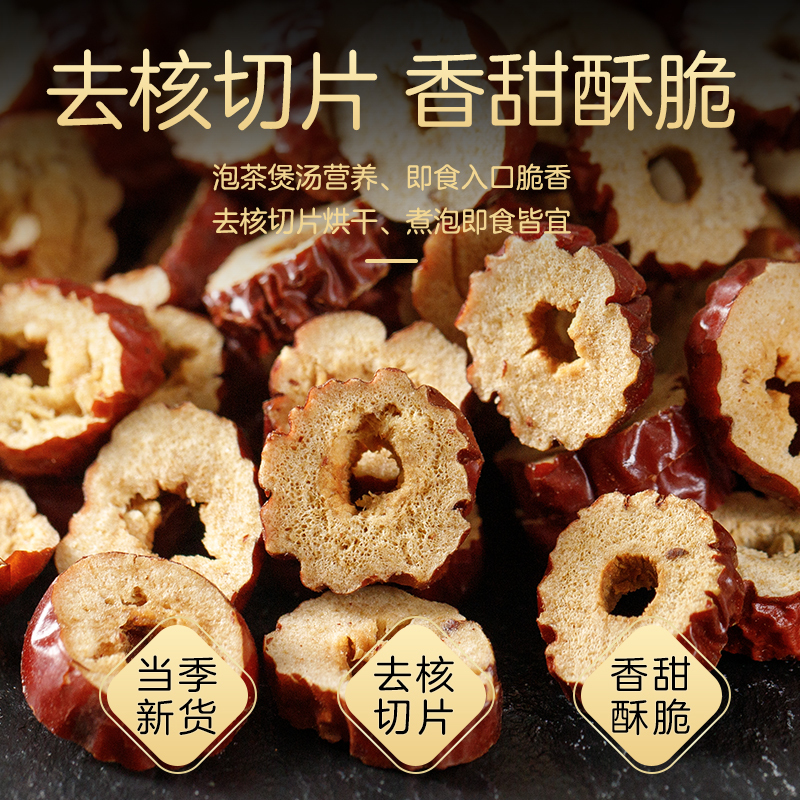酥田自营红枣茶干片酥脆泡水去核泡茶罐装果茶100克