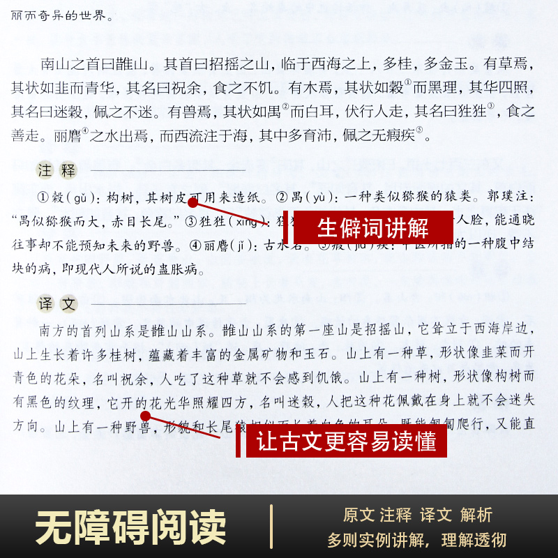 [正版]布面精装山海经原著 原版全集全注全译白话文青少版图解珍藏版山海经原著画集上古校注观山海民间神话故事中国古代地理高清大图