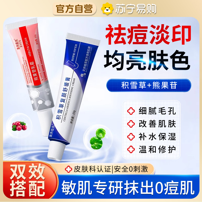 积雪草苷霜软膏祛痘印坑淡化黑色素百分之24熊果苷乳膏复颜舒缓膏 清香 【2支装】积雪草+熊果苷