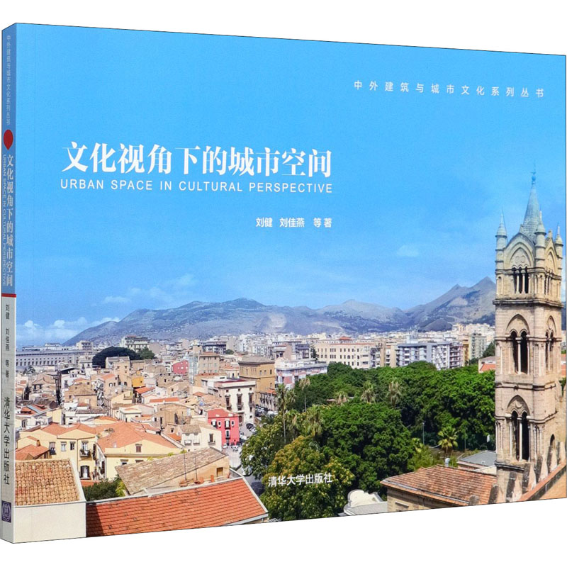醉染图书文化视角下的城市空间9787302567301