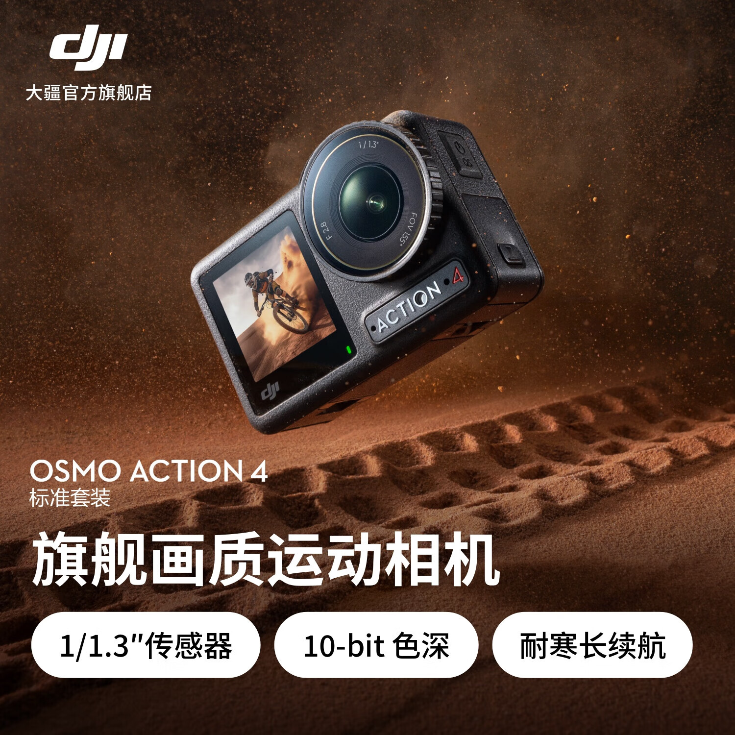 大疆(DJI) Osmo Action 4全能套装 灵眸运动相机 摩托车山地公路骑行