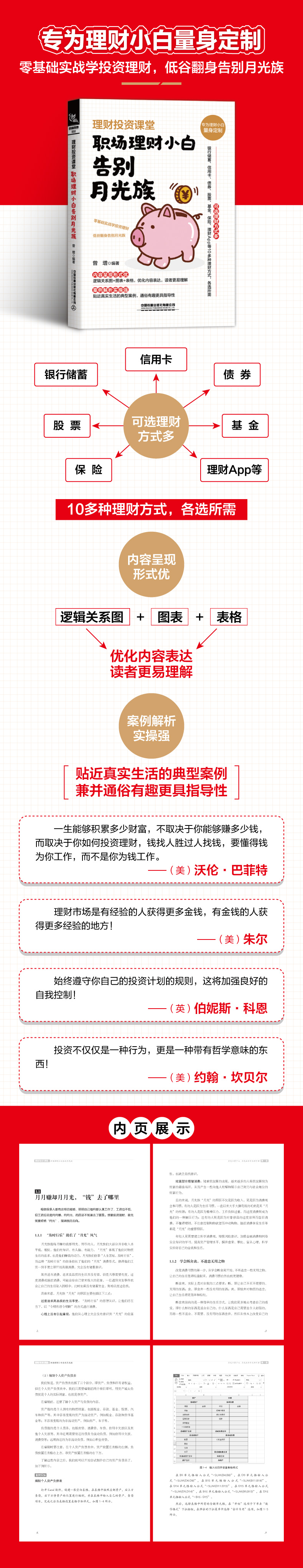 正版书籍 理财投资课堂:职场理财小白告别月光族(专为理财小白量身定制)曾增小白思维理财工具实用理财037600