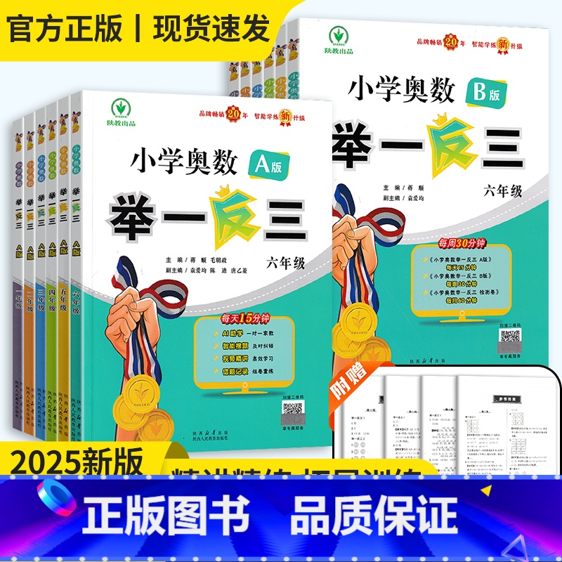 [A版侧重讲解]2025版❤️举一反三 小学一年级 [正版]2025新升级小学奥数举一反三 A版B版一二三年级四五六年级高清大图