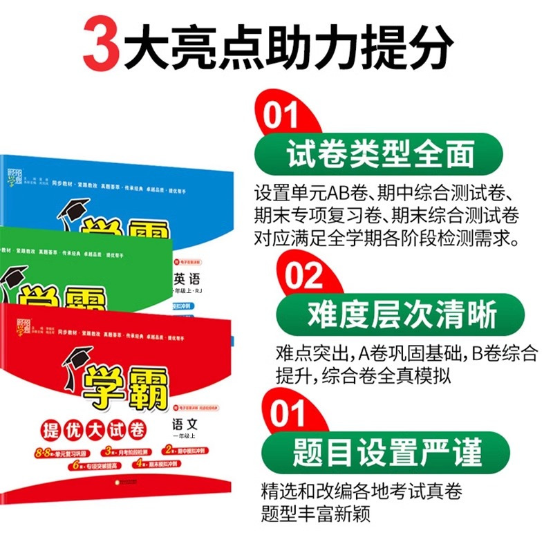 3本[语数英]人教版 三年级上 [正版]2025新小学学霸提优大试卷一二三四五六年级下上册语文数学英语试卷测试卷全套人教