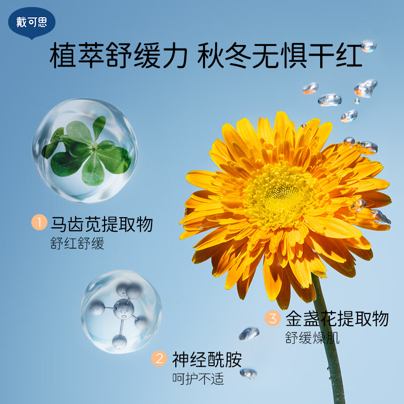 戴可思 婴儿金盏花高保湿霜50g 身体护理 儿童润肤乳秋冬舒缓滋润 婴儿高保湿霜 4JZ379高清大图