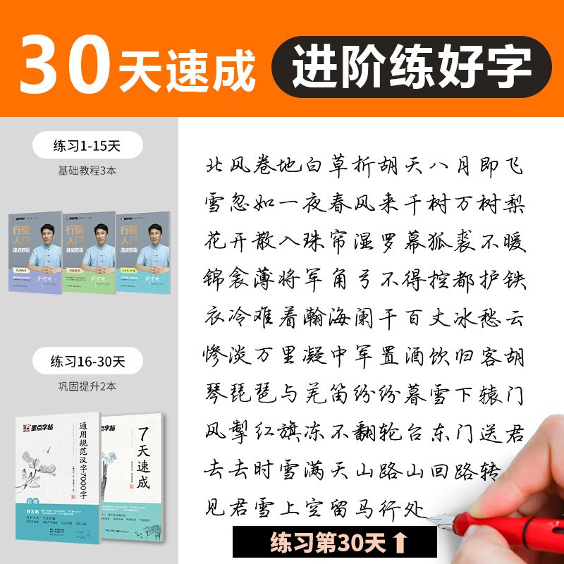[7000字]1本-行楷 字帖练字成年男生荆霄鹏行楷字帖成人行书练字本练字帖女生字体漂亮大学生初高中生楷书正楷控笔训练字