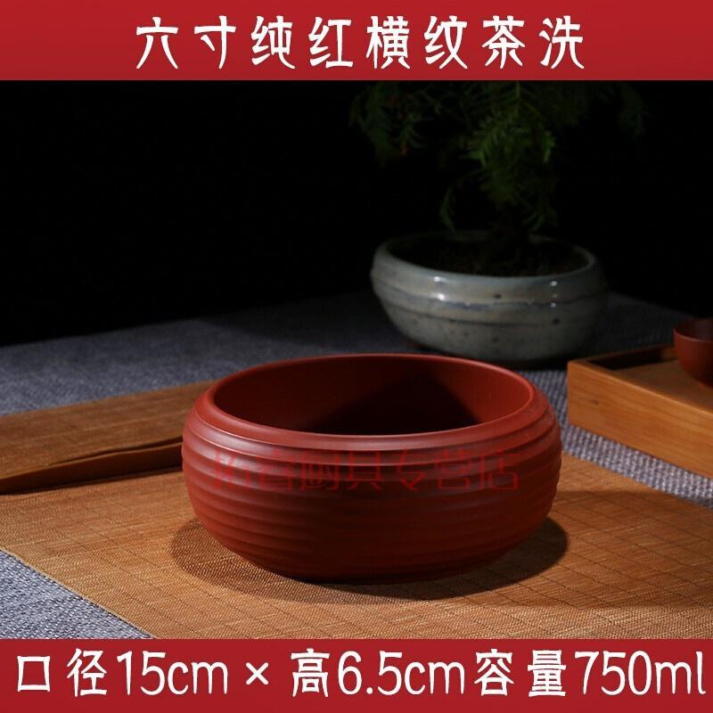 家用功夫茶碗零配茶具中式笔洗紫砂茶盆茶道花盆洗杯碗大小号烟缸拓进六寸纯红横纹茶洗报价 参数 图片 视频 怎么样 问答 苏宁易购