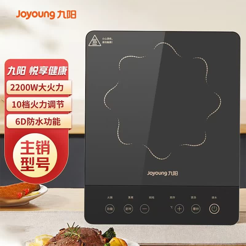 九阳智能电磁炉微晶面板触控定时烹饪安全过热保护