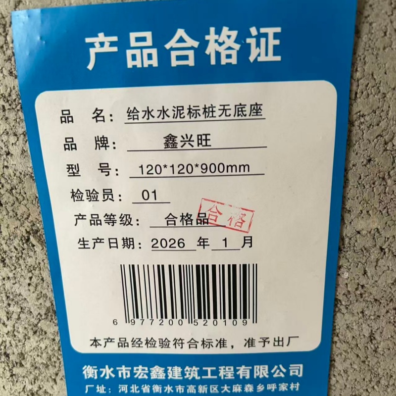 鑫兴旺给水水泥标桩无底座120*120*900mm根高清大图