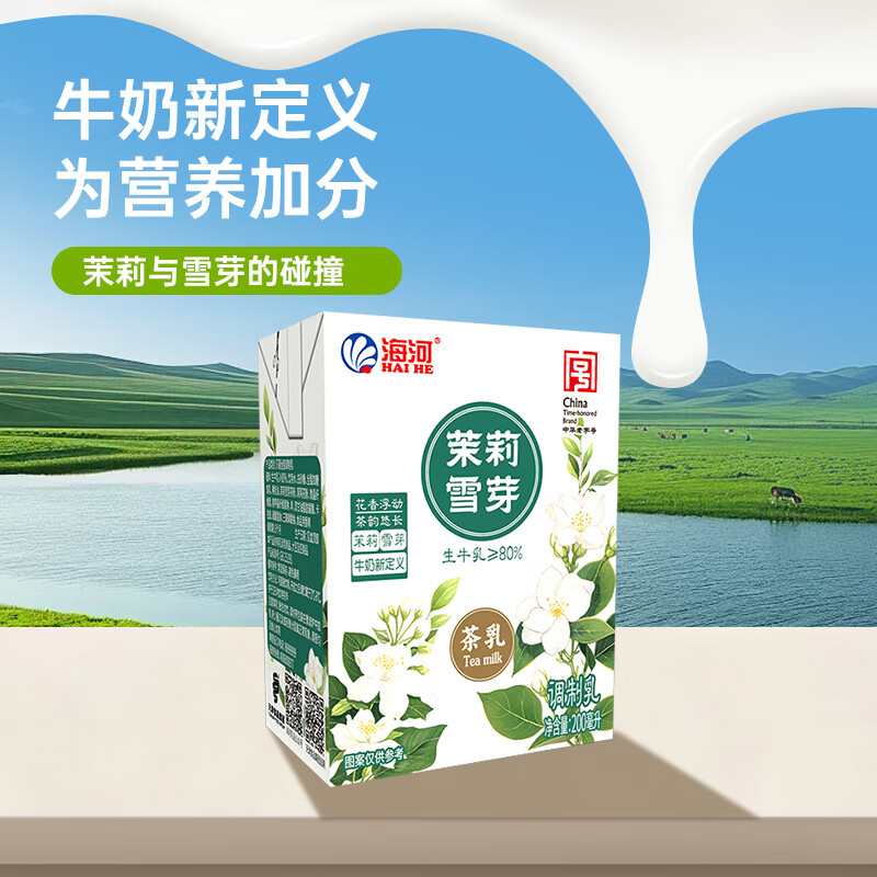 海河(HAI HE)茉莉雪芽牛奶200ml*10盒整箱牛乳茶儿童学生早餐奶饮料乳品