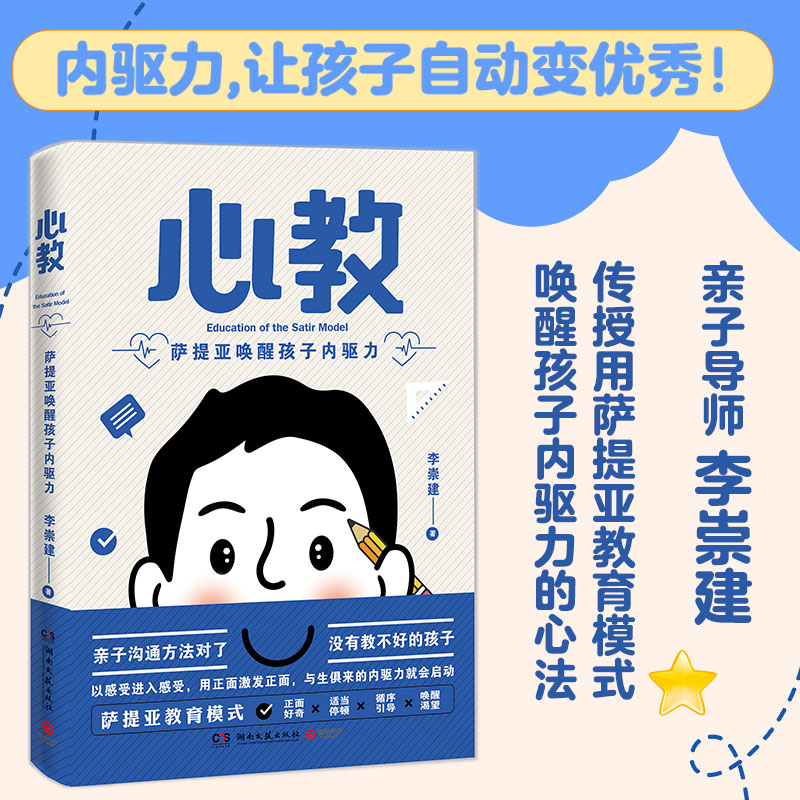 【M】心教 萨提亚唤醒孩子内驱力-9787572609367
