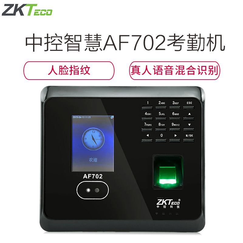 ZKTeco/中控智慧AF702人脸指纹考勤机面部识别打卡机网络TCP+U盘功能