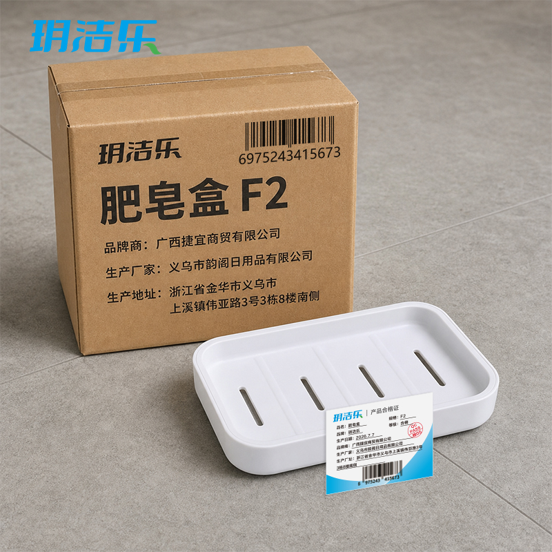 玥洁乐 肥皂盒 F2 个高清大图