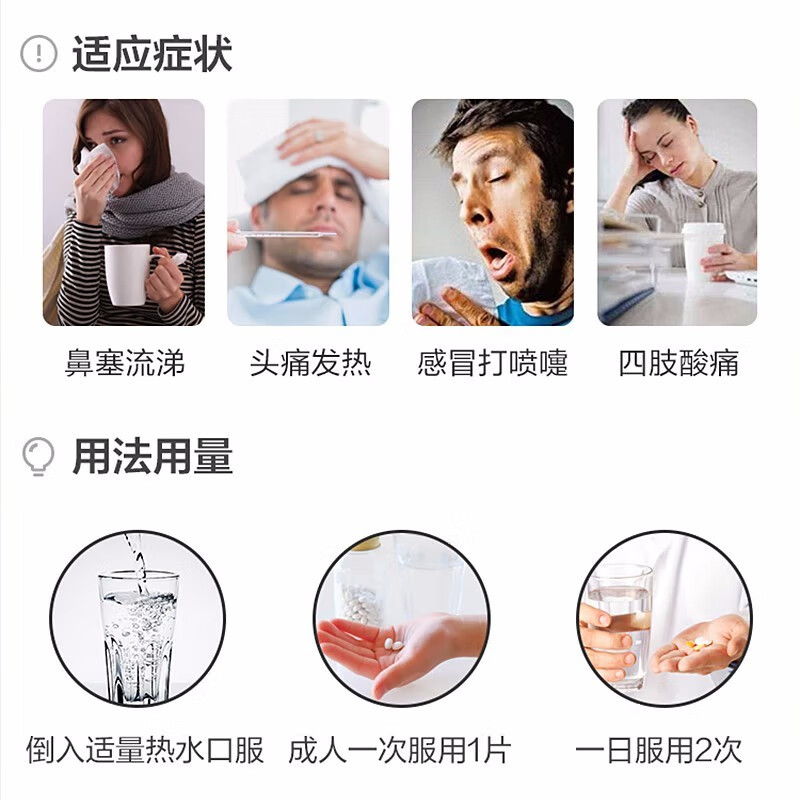 [1盒装]感康 复方氨酚烷胺片 12片/盒 打喷嚏 鼻塞咽痛连花四肢酸痛莲花打喷嚏发烧发烧头痛 咳嗽咽喉肿痛流涕高清大图